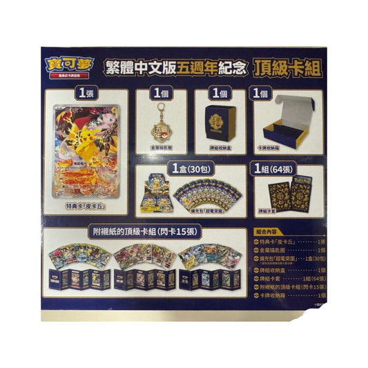 [PRECOMMANDE] Coffret - 5th Anniversary Premium Card Set [CN]-MASTERSET