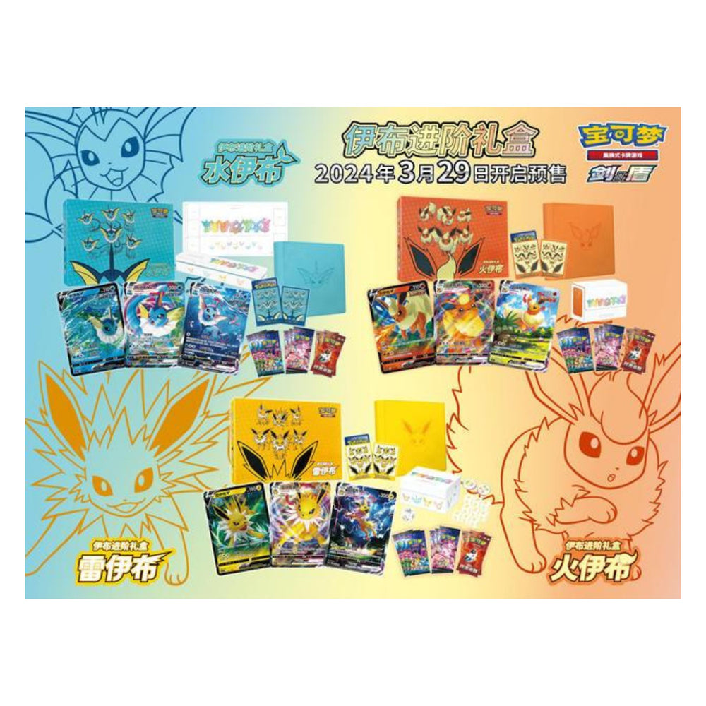 Pokémon [Chinois] - Lot de 3 csHC Eevee Advanced Gift Box (Aquali, Pyroli et Voltali)
