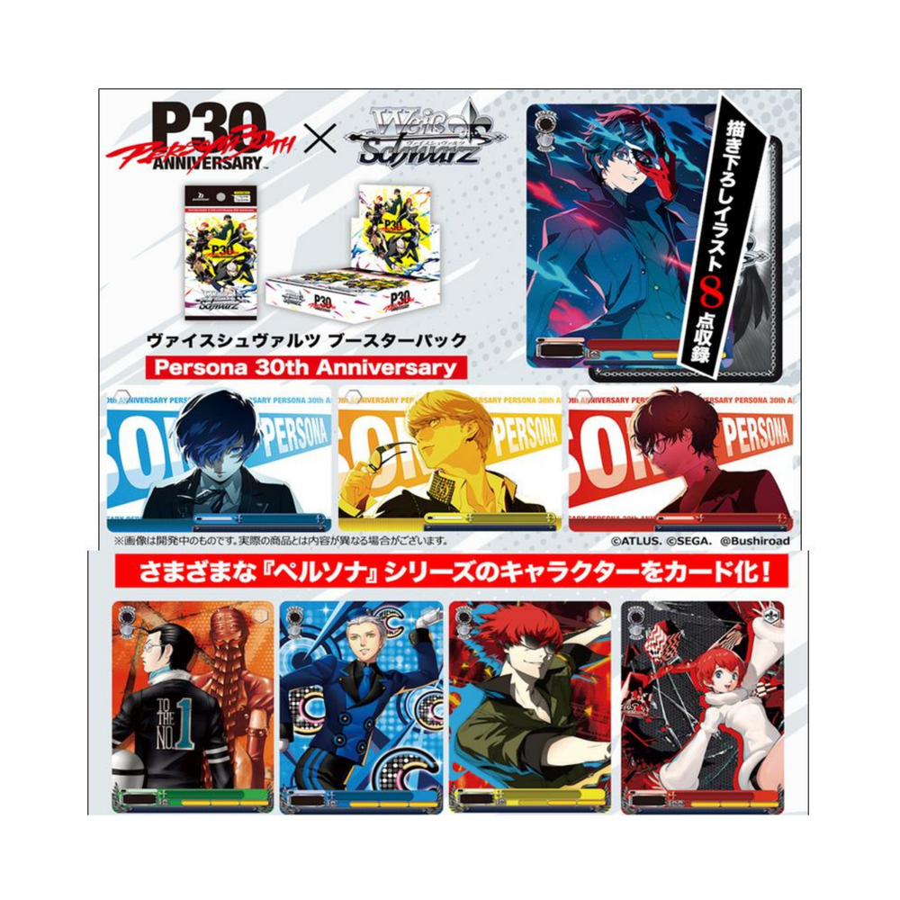 [PRECOMMANDE]  Weiss Schwarz - Boîte de 10 Boosters - Persona 30th Anniversary [JAP]