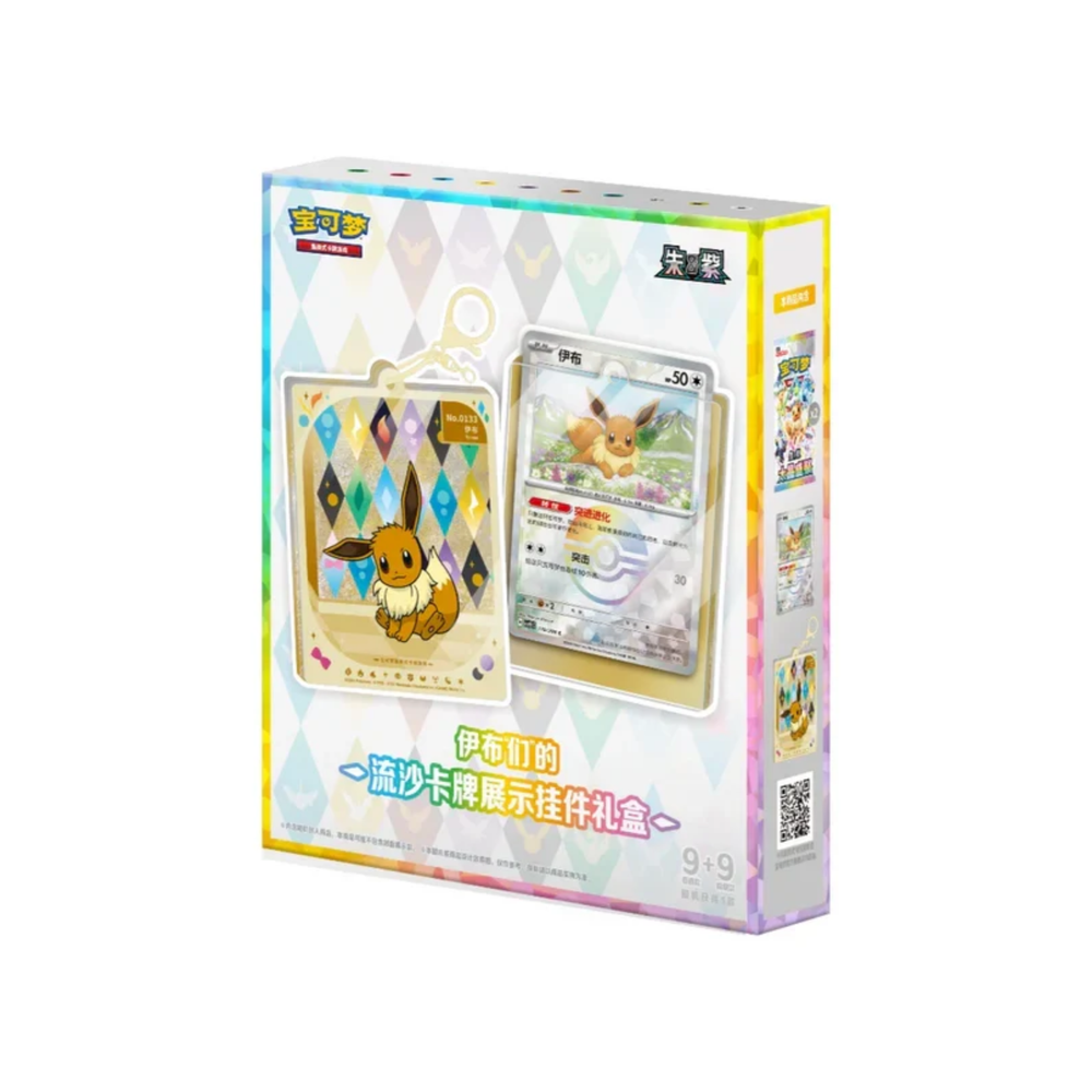 Pokémon [CN] Terastal Gathering Pendant Gift Box Simplified