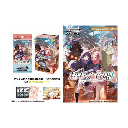 [PRECOMMANDE] Weiss Schwarz [JAP] - Boîte de 6 Premium Boosters - Cosmic Princess Kaguya !-MASTERSET
