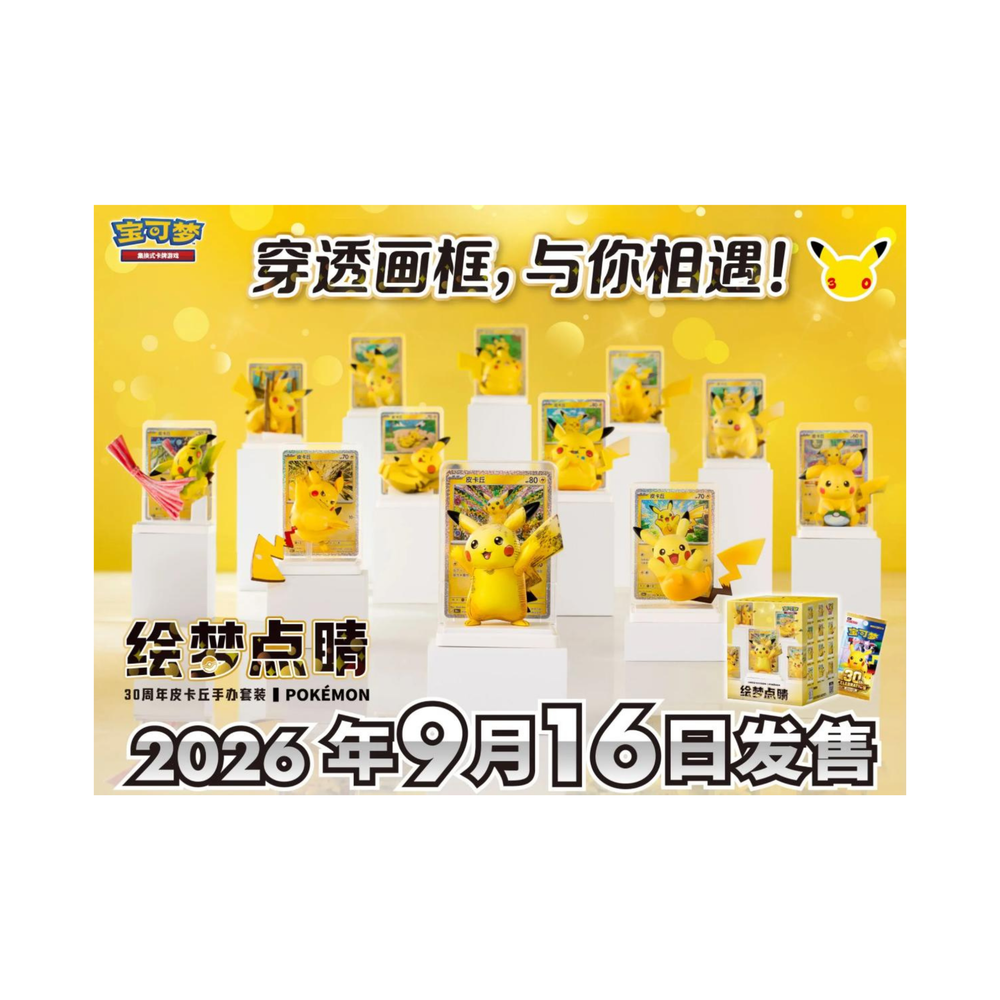 [EXPEDITION] Pokémon [CN] - Coffret Painted Dreams : 30th Anniversary Celebration